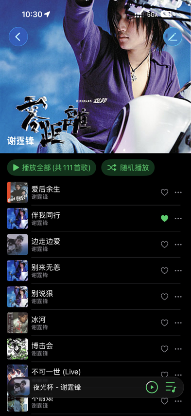 同鹿音乐 3.0 中文界面截图 8