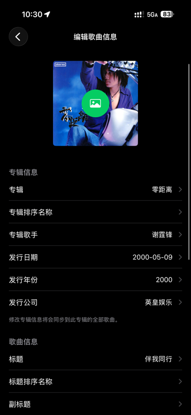 同鹿音乐 3.0 中文界面截图 9